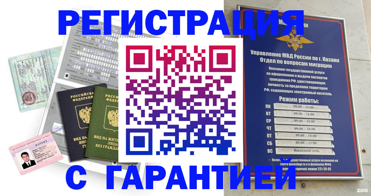 временная регистрация гарантия в Изобильном