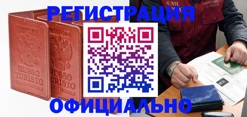 временная регистрация для школы в Изобильном